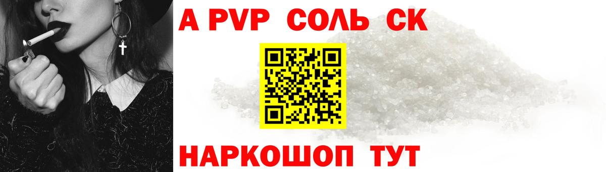 Alpha PVP Соль  Alpha-PVP мука  А ПВП Crystall  Alpha PVP  Вход с VPN  Реутов 