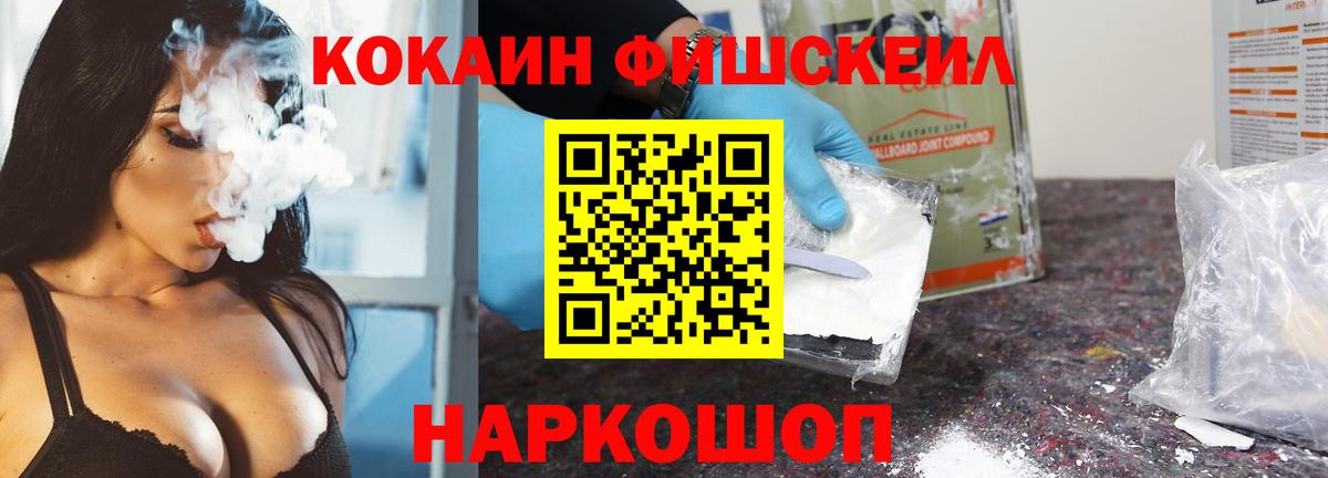 КОКАИН 99%  КОКАИН Fish Scale  Реутов 