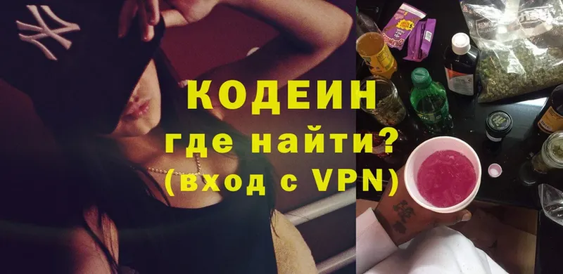 Кодеин Purple Drank  как найти закладки  Реутов 