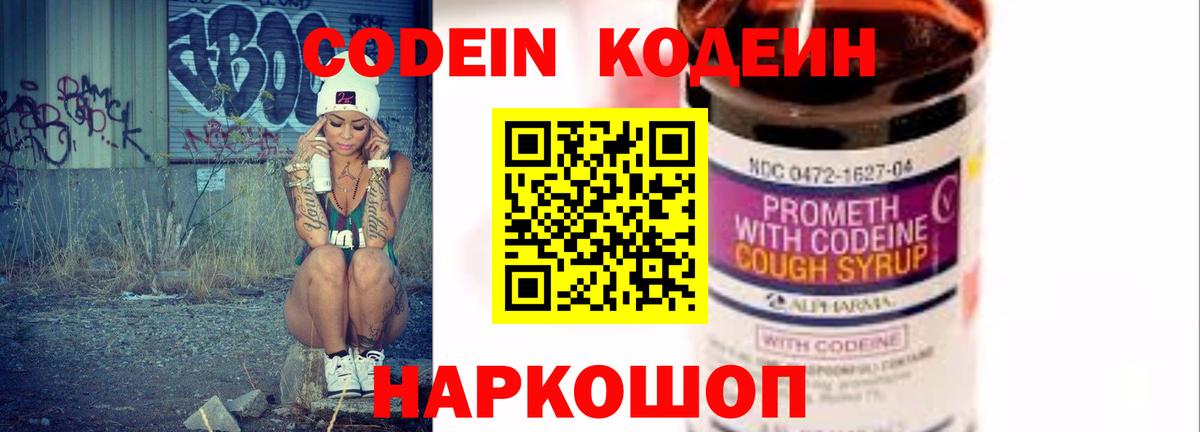 Кодеин Purple Drank  Реутов 