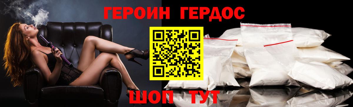 Героин гречка Реутов