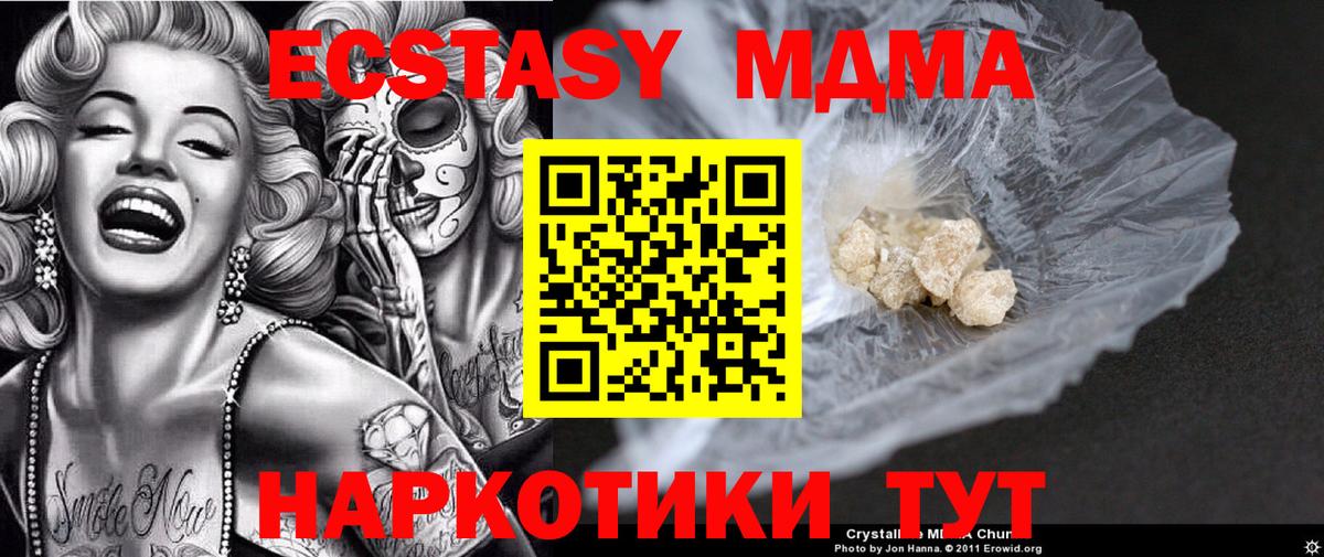 МДМА кристаллы  МДМА VHQ  МДМА  Вход с VPN  Реутов 