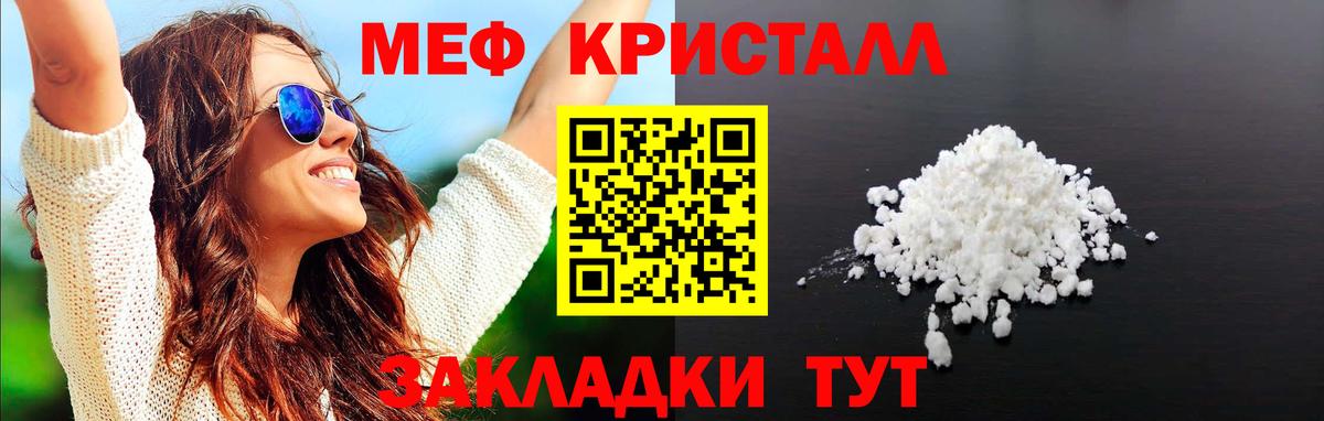 Меф кристаллы Реутов