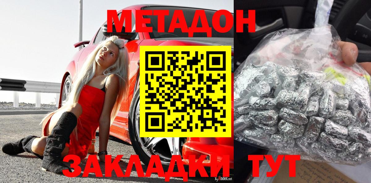 МЕТАДОН VHQ Реутов