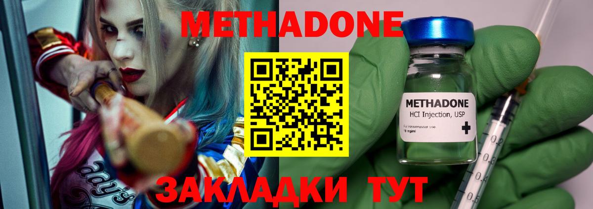 Метадон VHQ  Метадон кристалл  Вход с VPN  Реутов 
