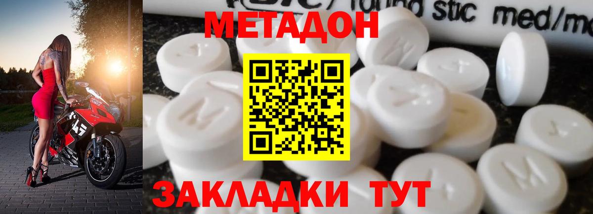 МЕТАДОН мёд  Метадон methadone  Реутов 