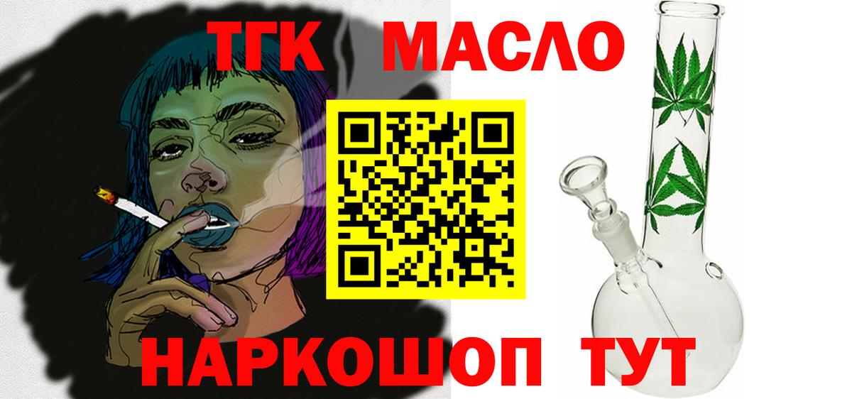 ТГК THC oil Реутов